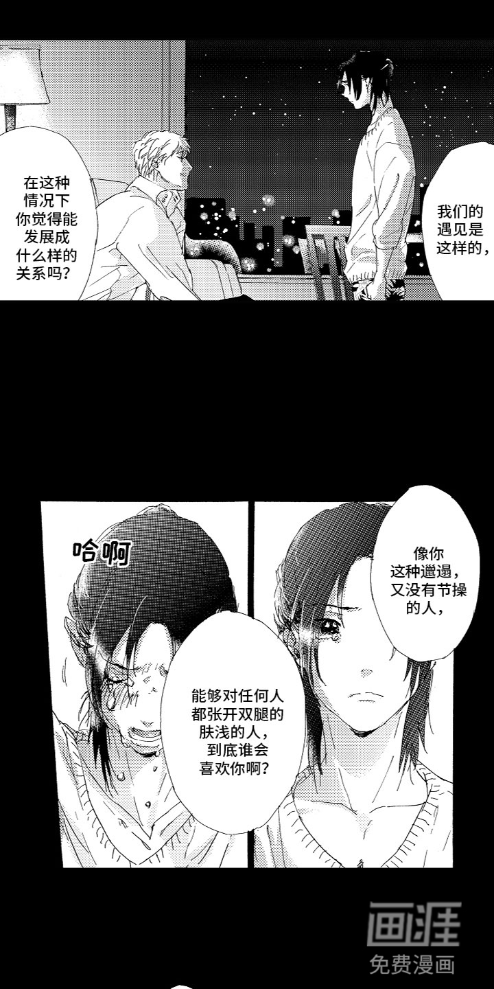 亲吻你受伤的脚第16话图