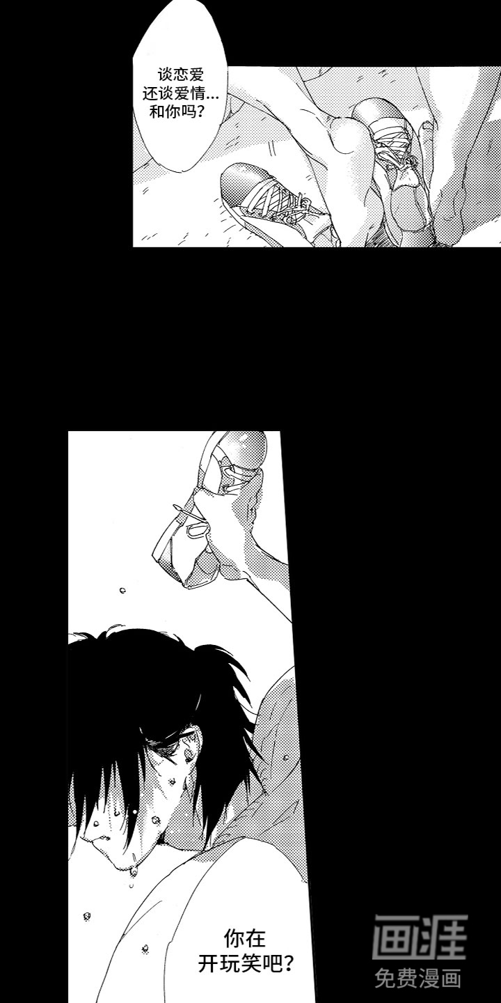 亲吻你受伤的脚第16话图