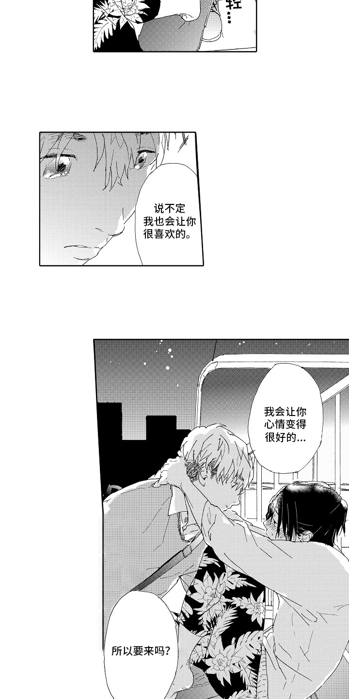 亲吻你受伤的脚第2话图