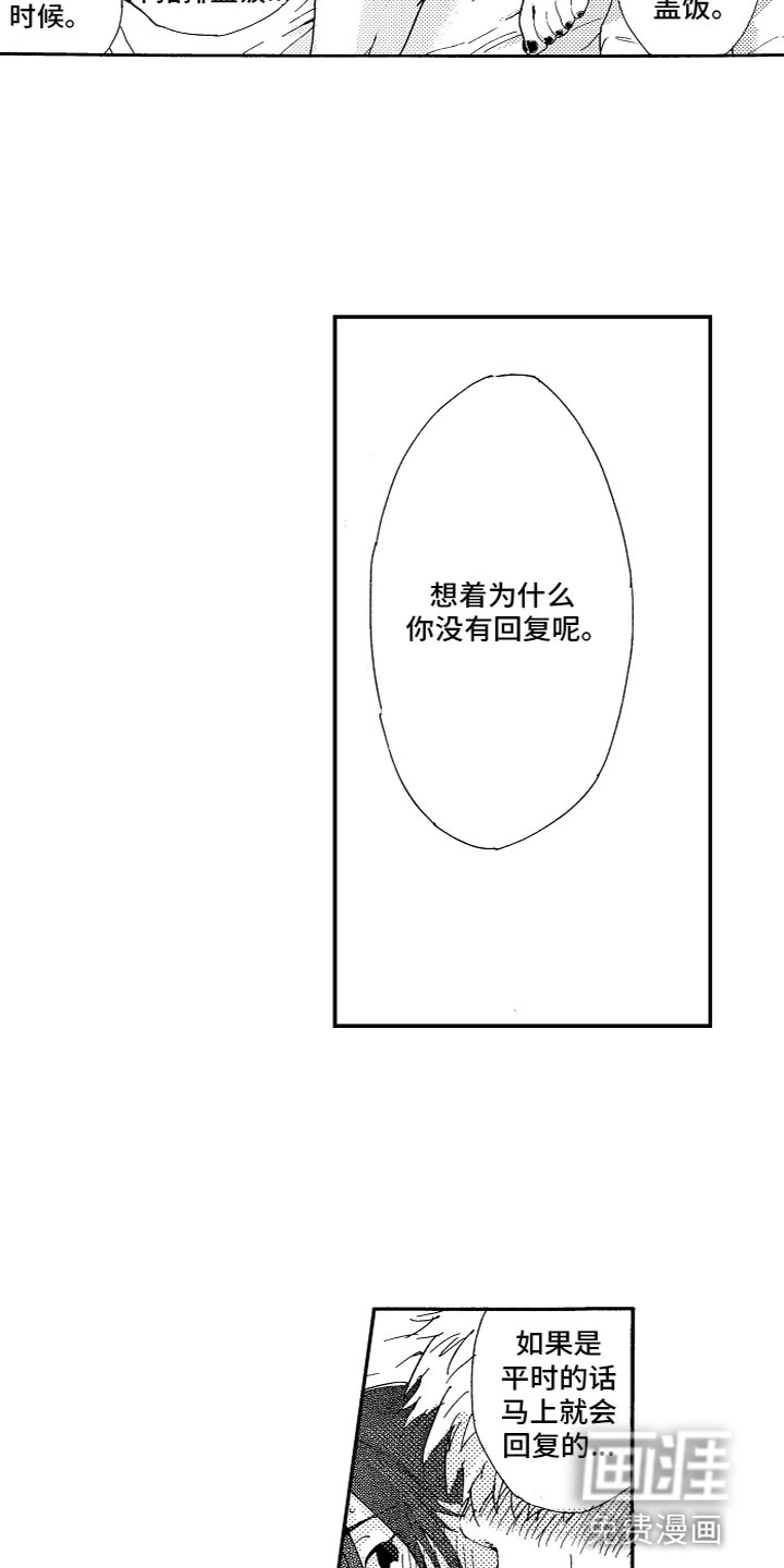 亲吻你受伤的脚第20话图