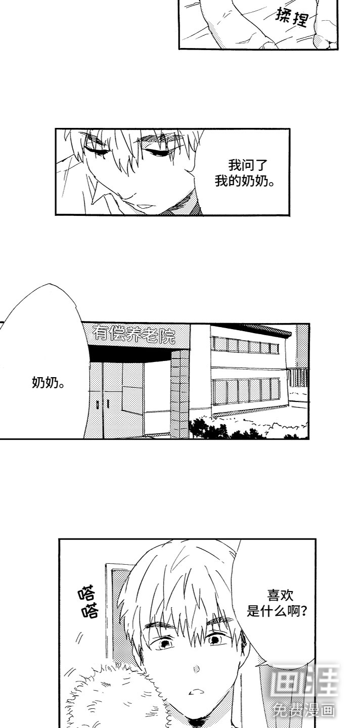 亲吻你受伤的脚第23话图