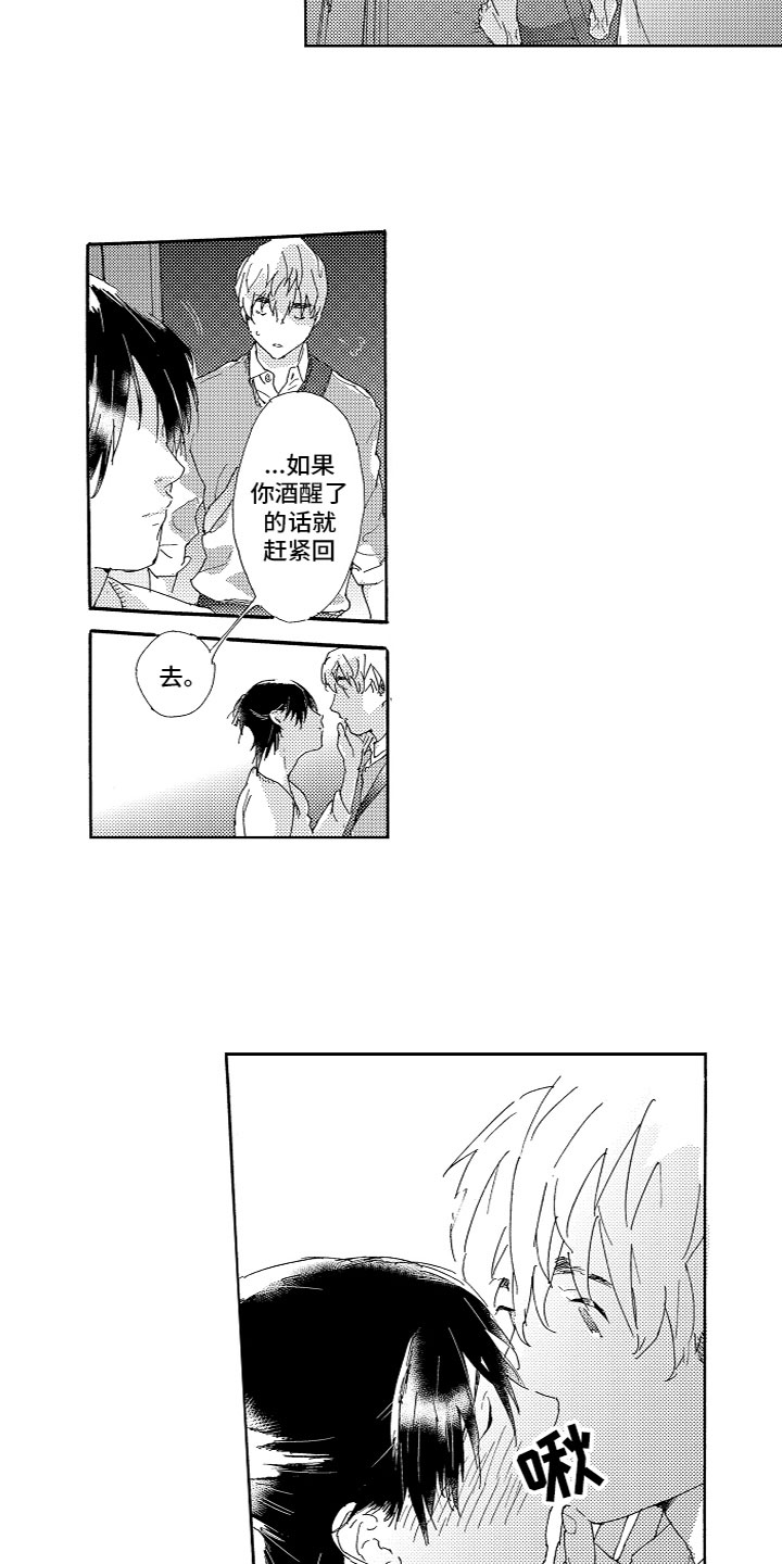 亲吻你受伤的脚第3话图