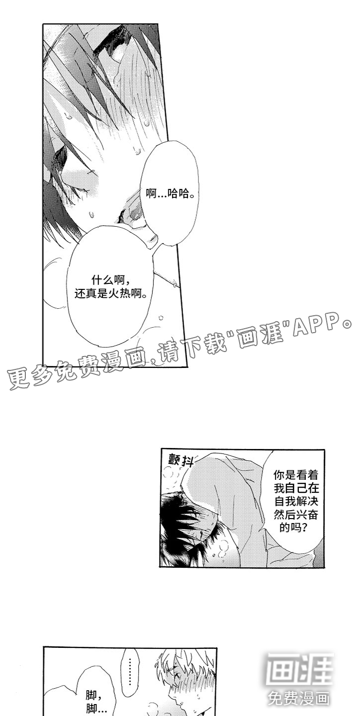 亲吻你受伤的脚第4话图