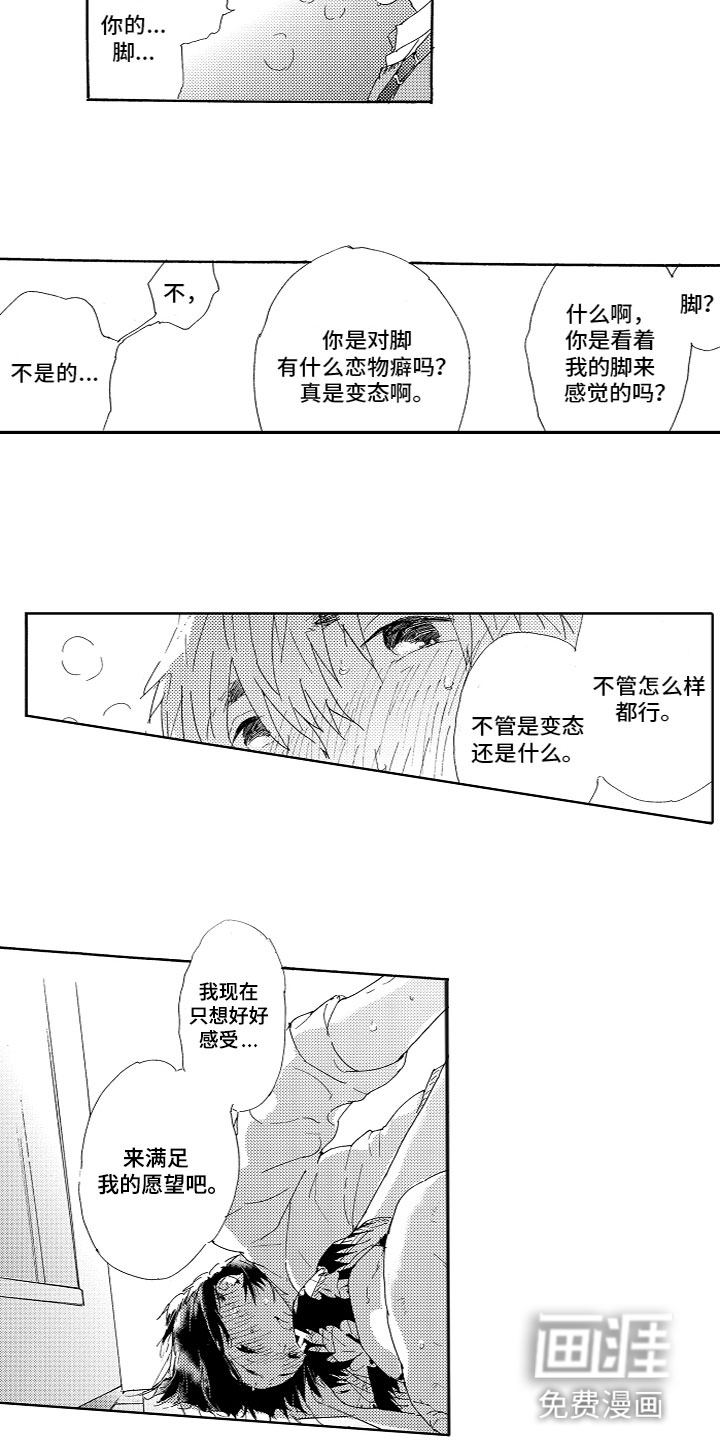 亲吻你受伤的脚第4话图