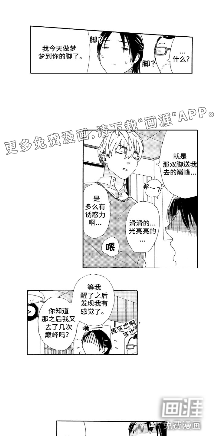 亲吻你受伤的脚第5话图