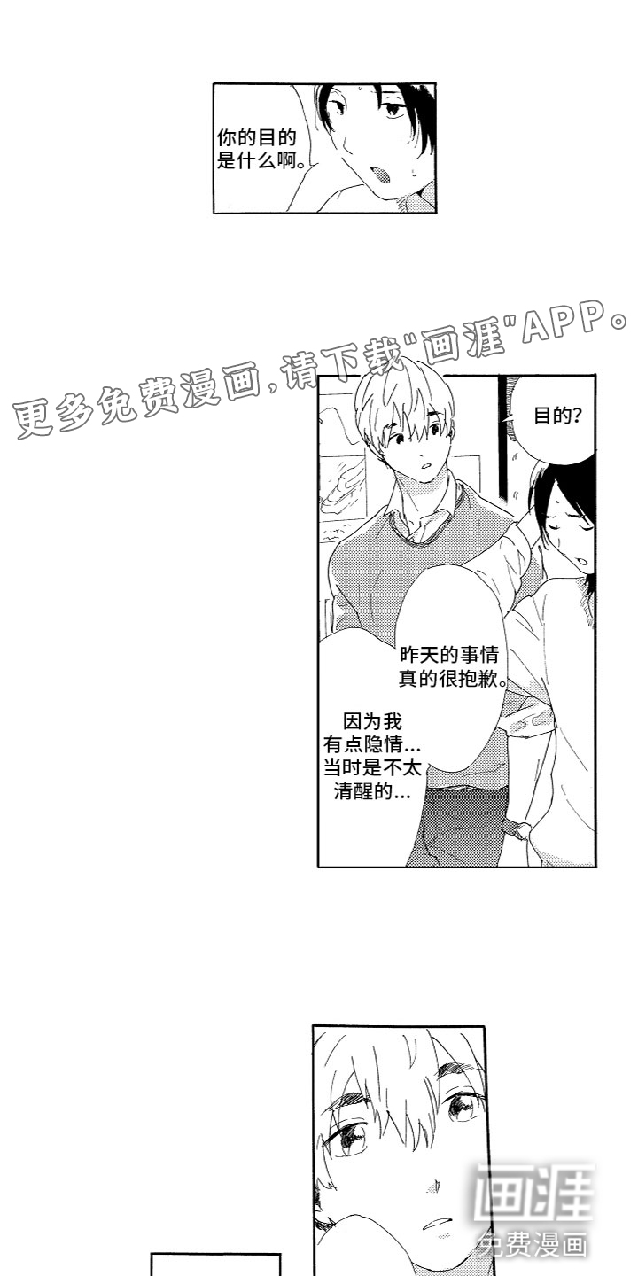 亲吻你受伤的脚第6话图