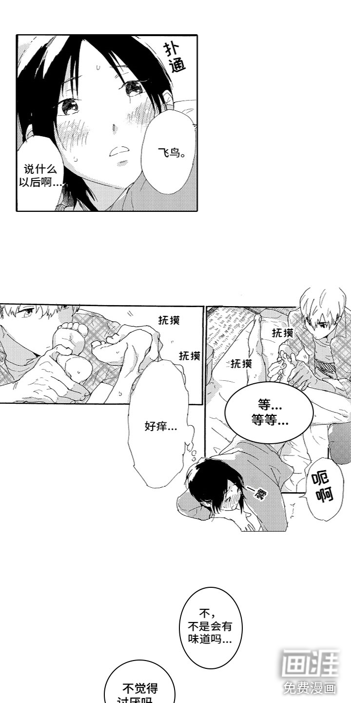 亲吻你受伤的脚第7话图