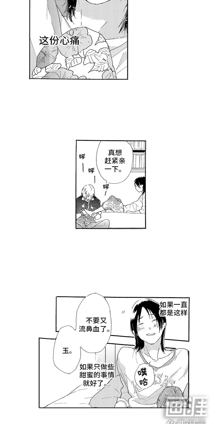 亲吻你受伤的脚第8话图