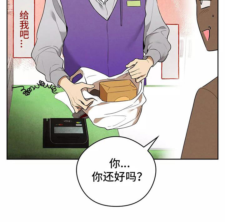 奇怪的宝珠第2话图