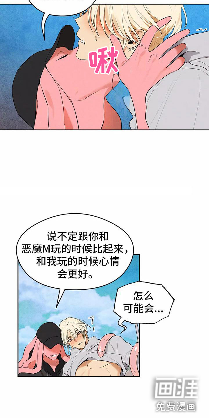 奇怪的宝珠第4话图