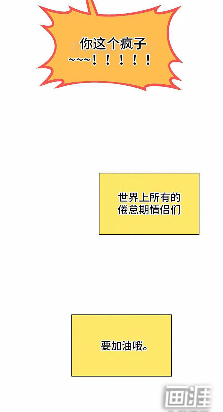 奇怪的宝珠第6话图