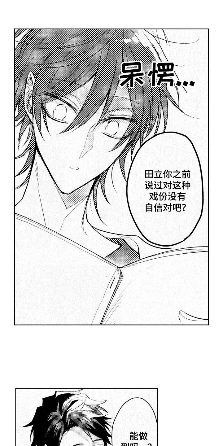 启动表演第3话图