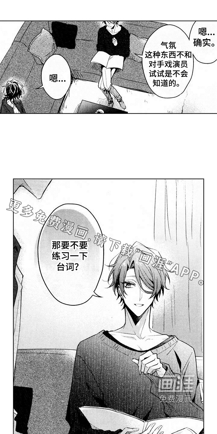 启动表演第8话图