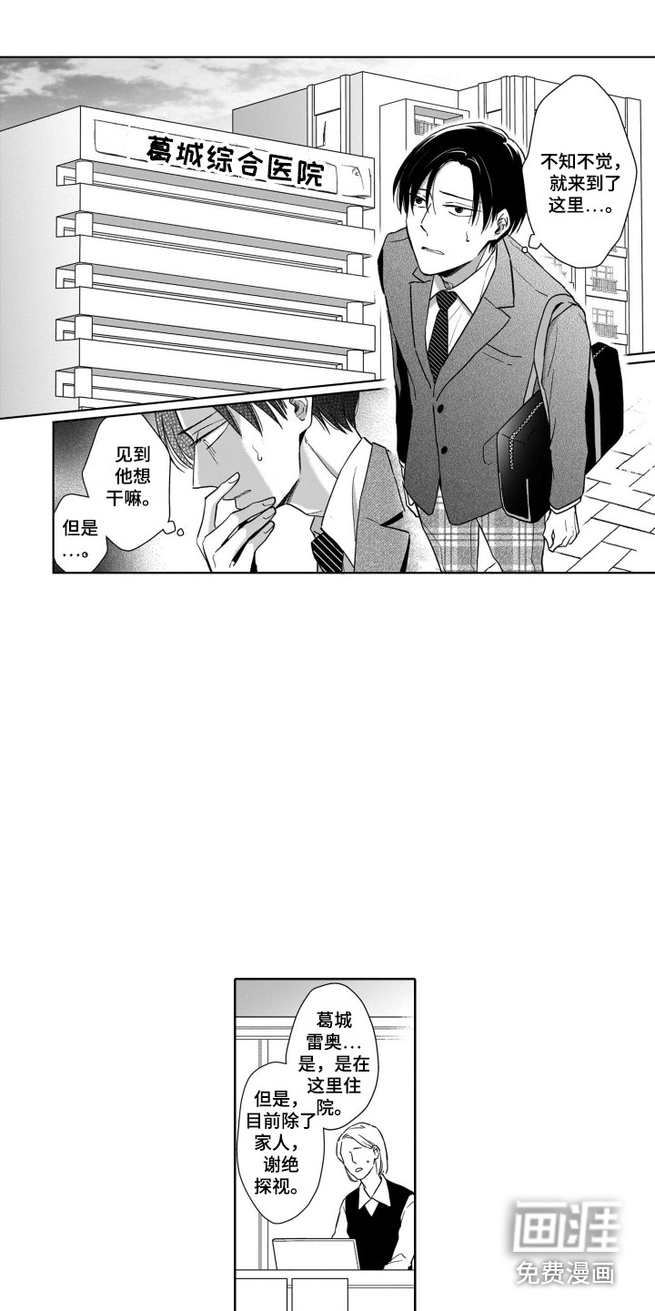 圈养的小鹿斑比第8话图