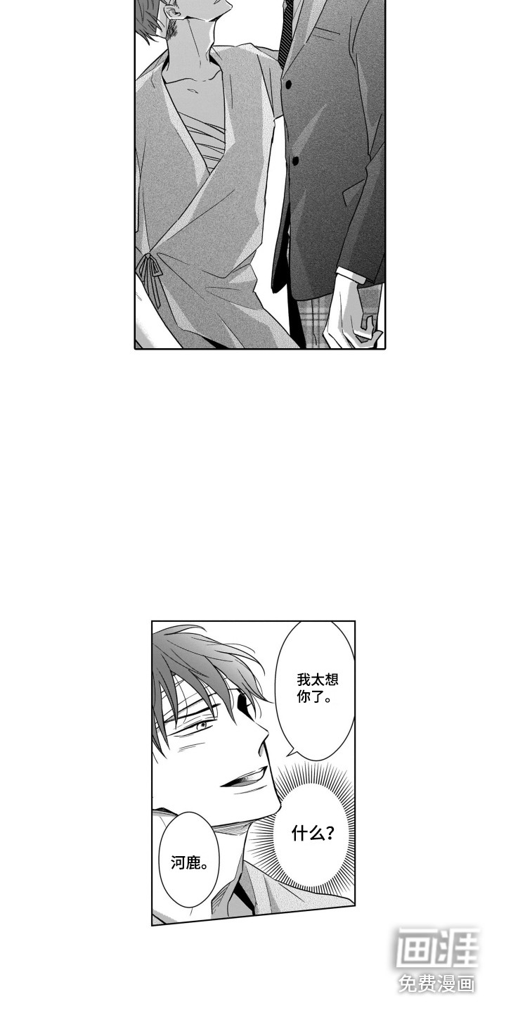 圈养的小鹿斑比第9话图