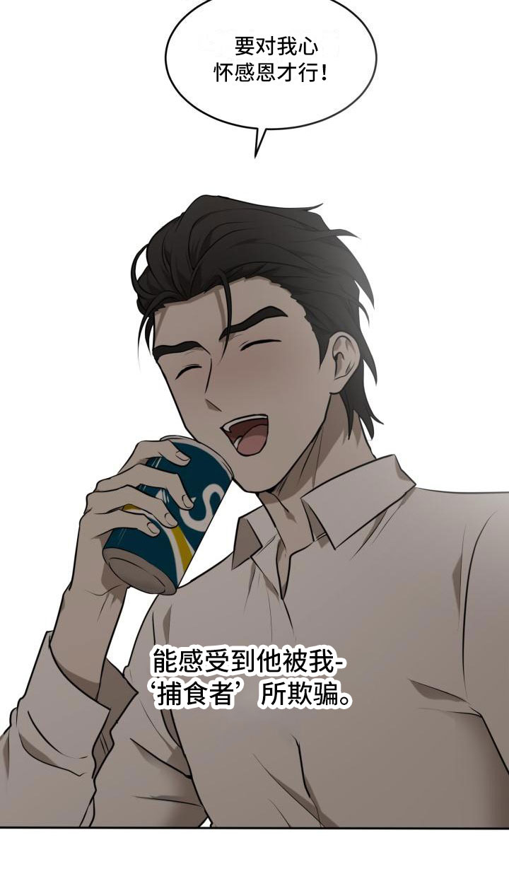 囚徒驯养第1话图