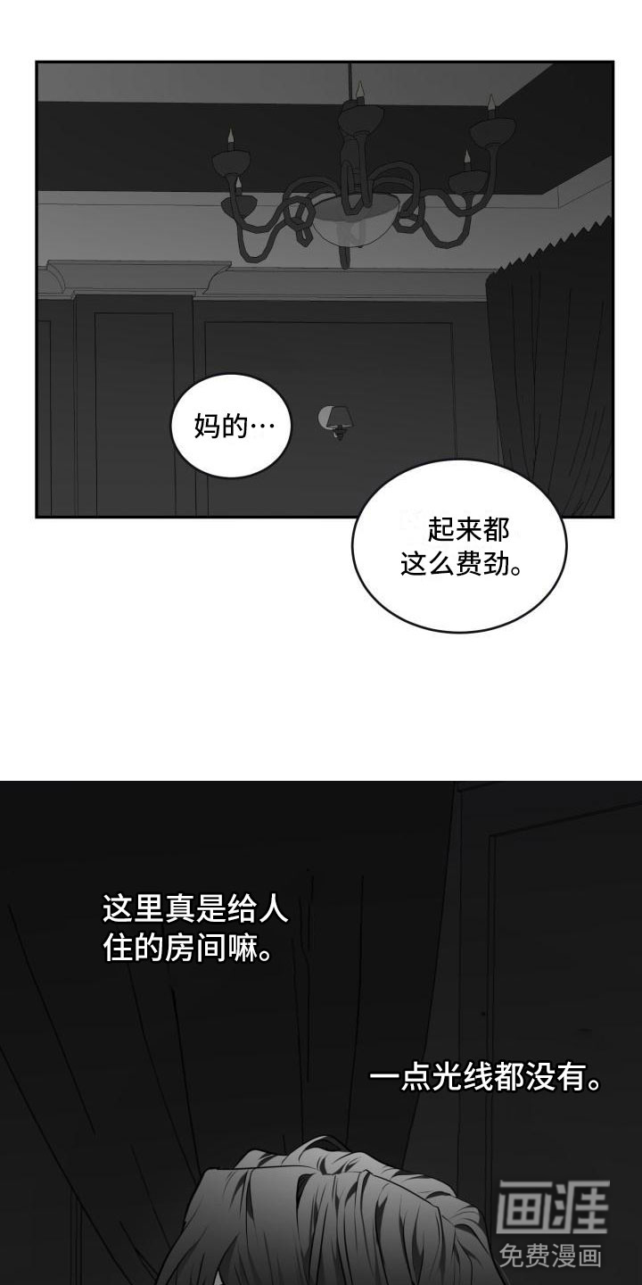 囚徒驯养第11话图