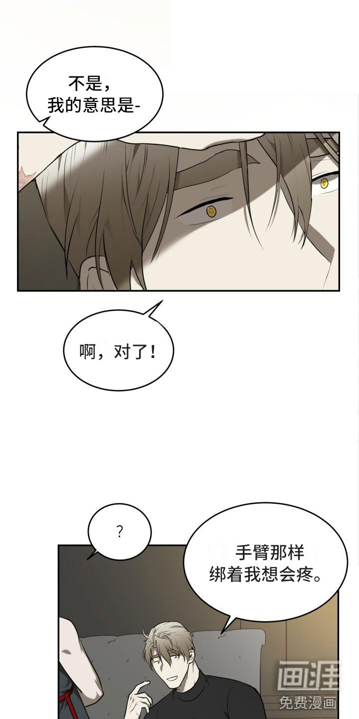 囚徒驯养第12话图