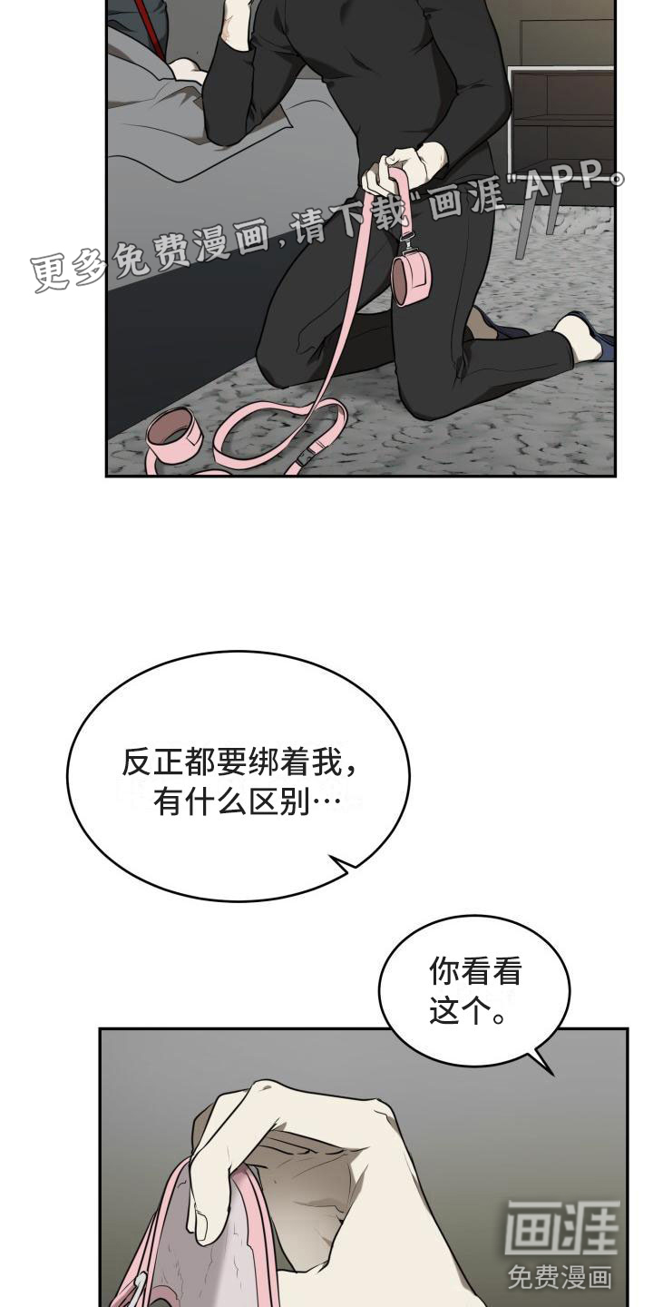 囚徒驯养第12话图