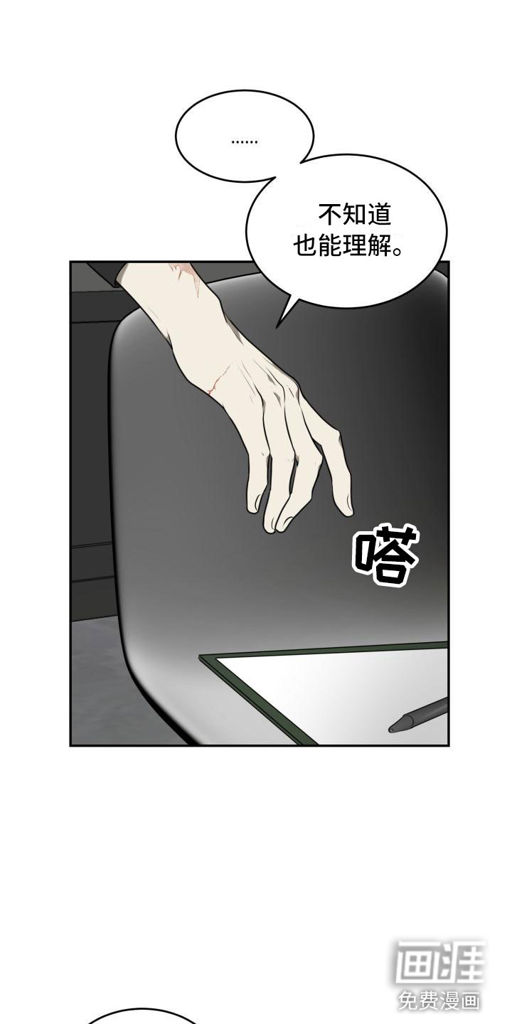 囚徒驯养第13话图