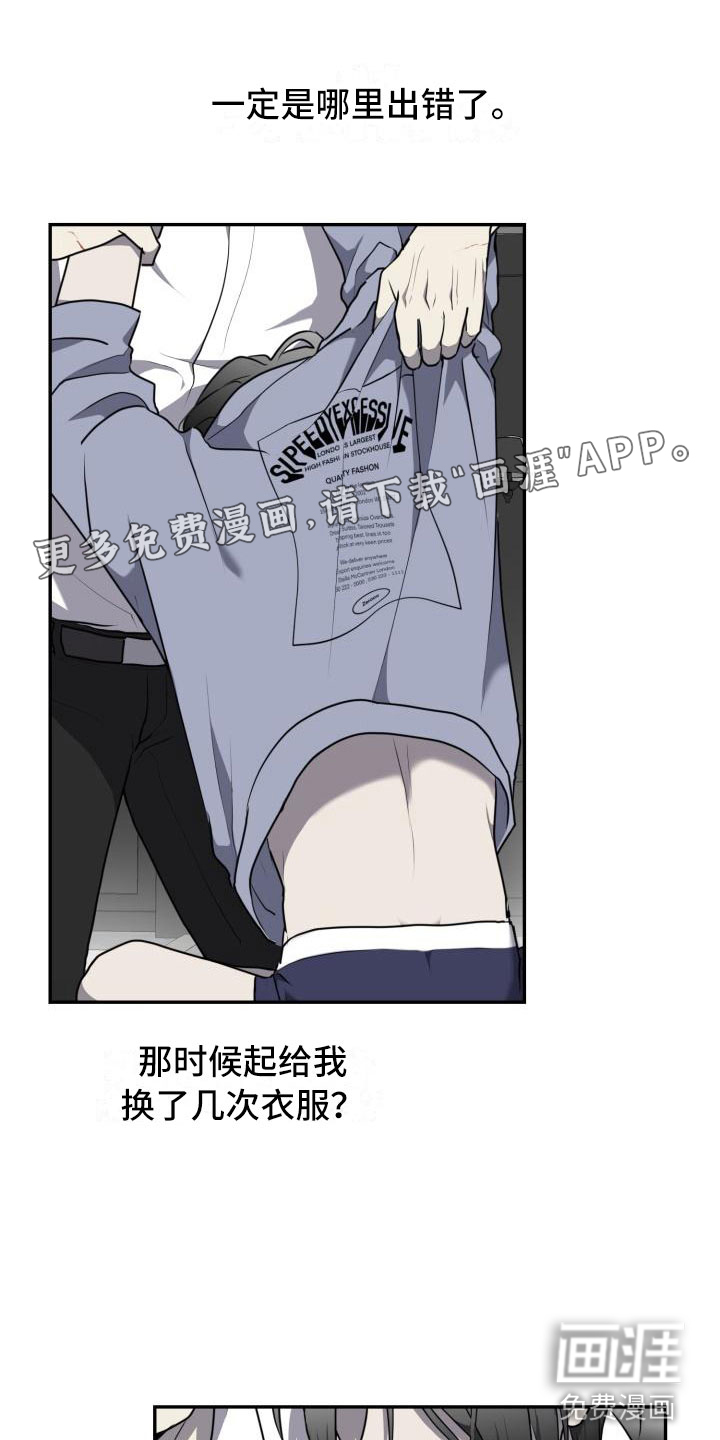 囚徒驯养第14话图