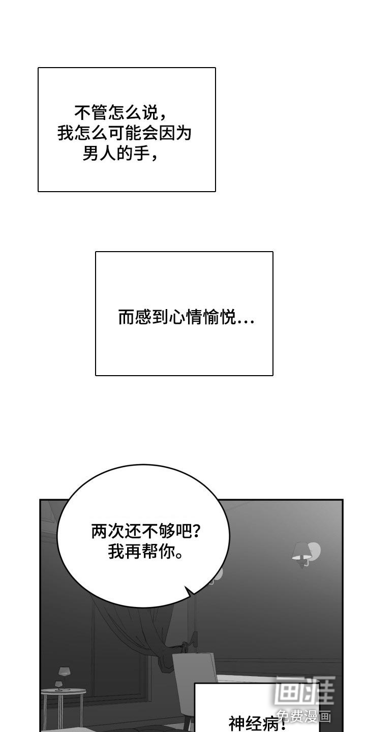 囚徒驯养第17话图