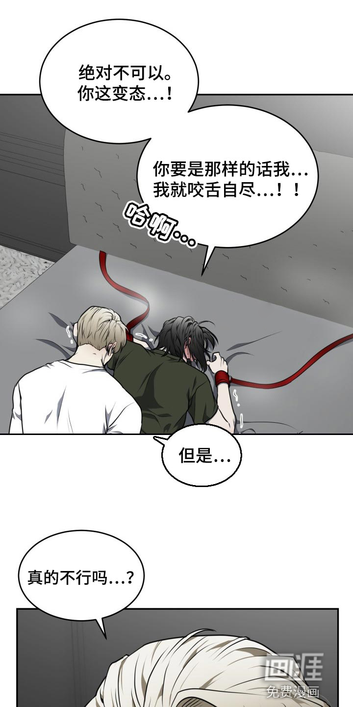 囚徒驯养第19话图