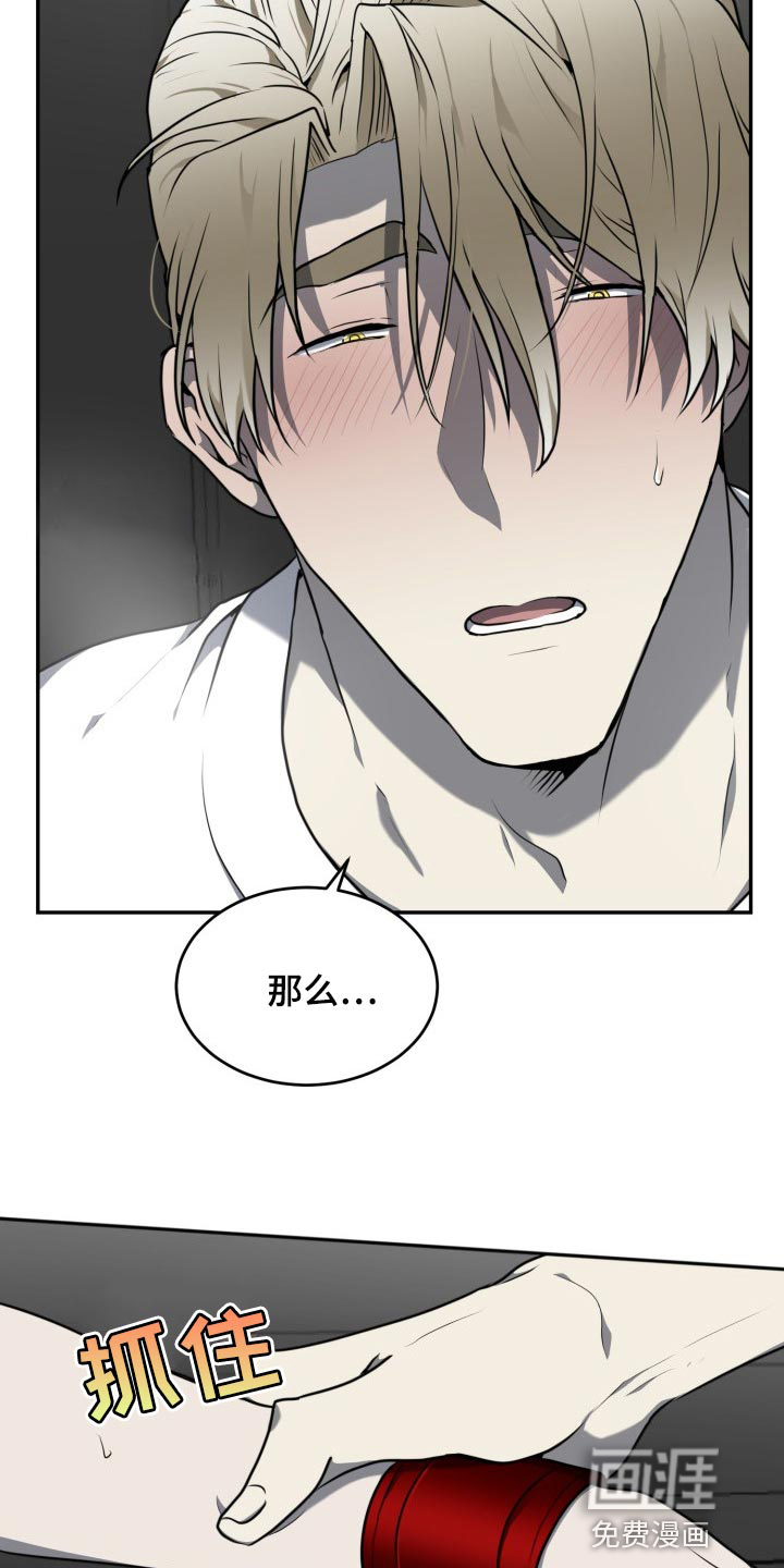 囚徒驯养第19话图