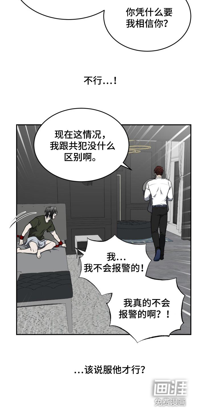 囚徒驯养第20话图