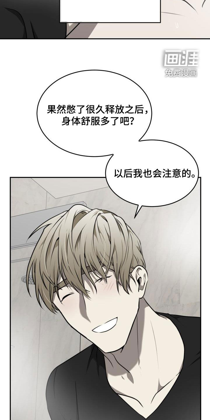 囚徒驯养第22话图