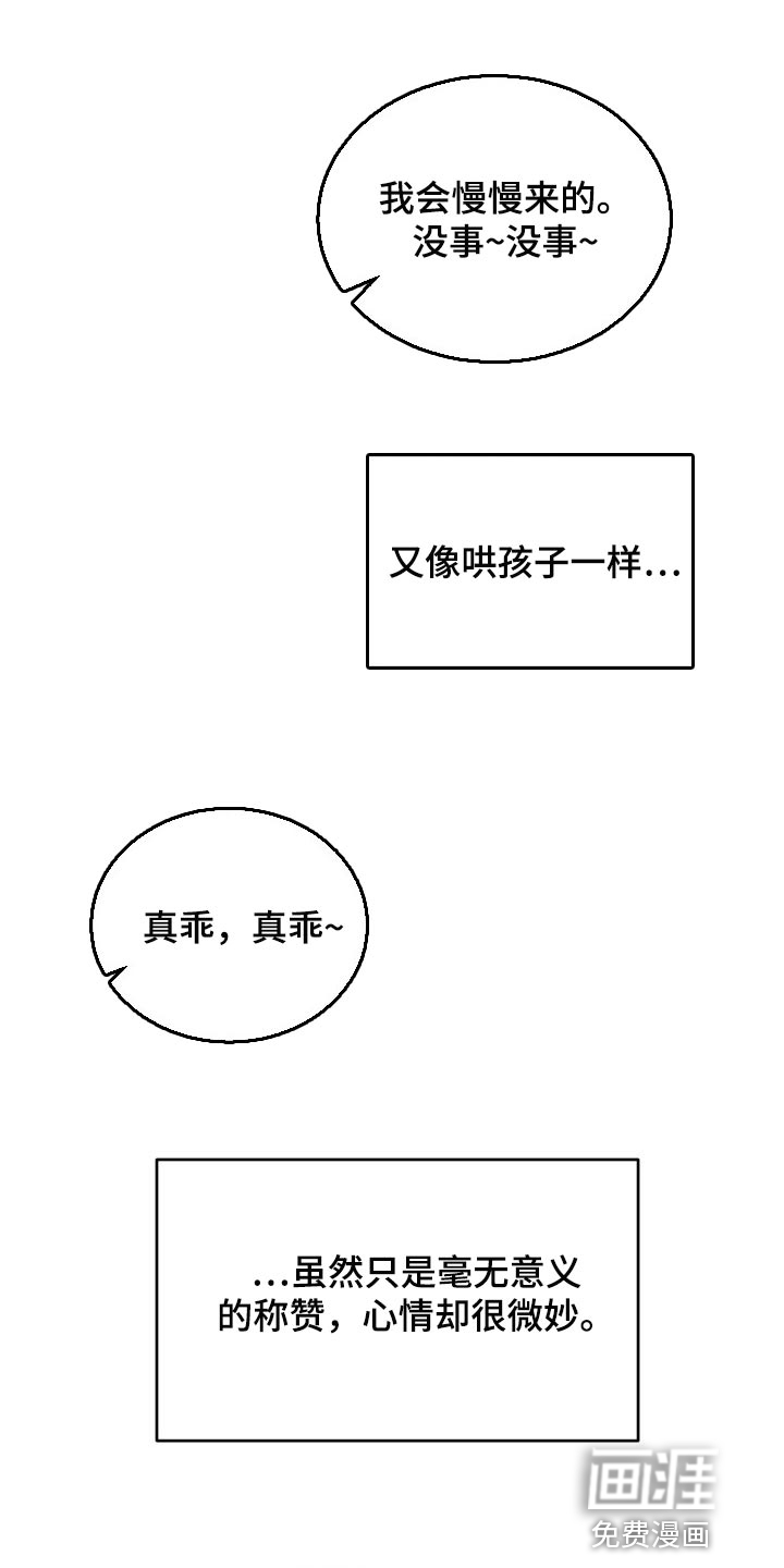 囚徒驯养第24话图