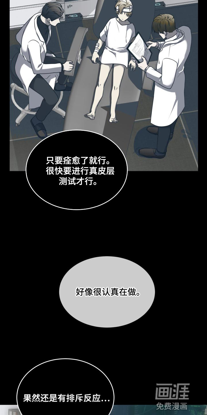 囚徒驯养第28话图