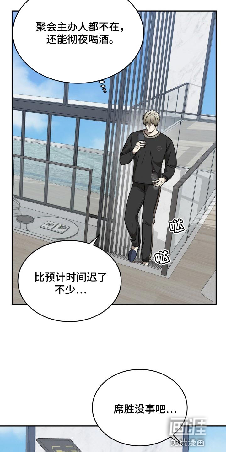 囚徒驯养第31话图