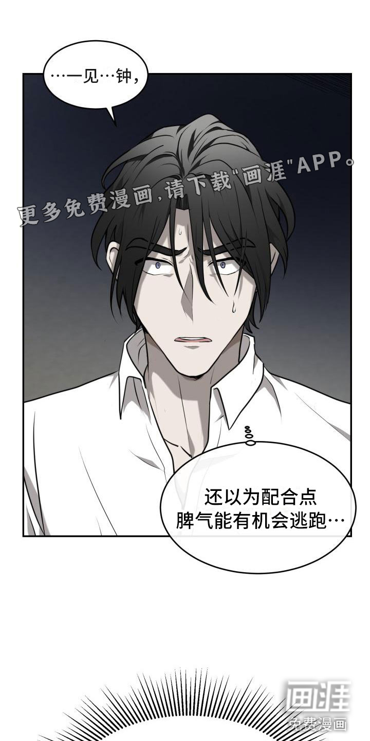 囚徒驯养第4话图