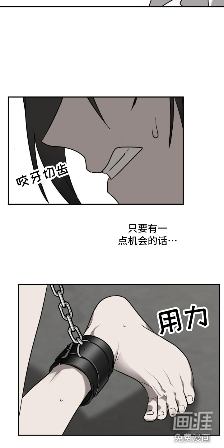 囚徒驯养第5话图