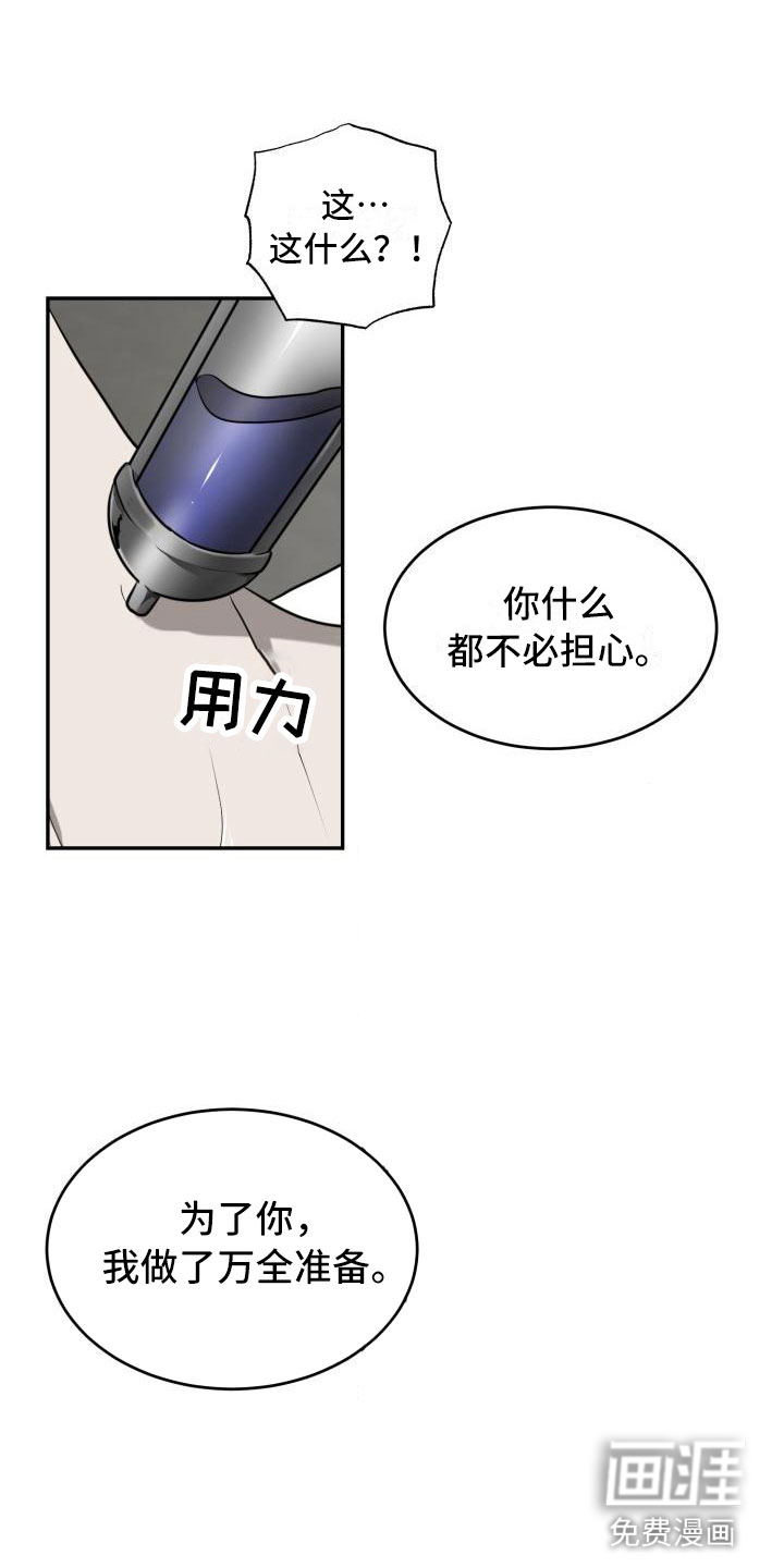 囚徒驯养第6话图