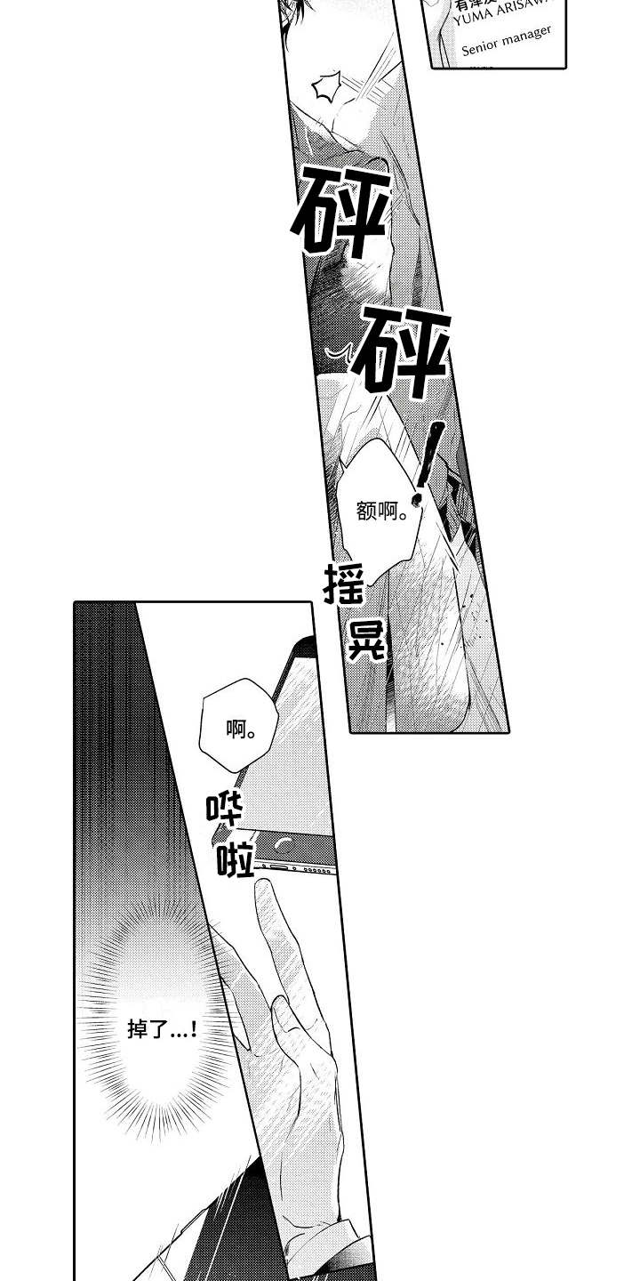 契约的缘分第1话图