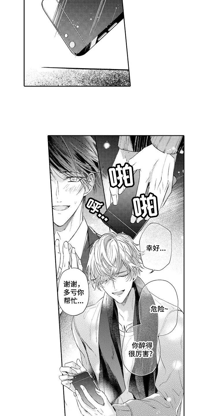 契约的缘分第1话图