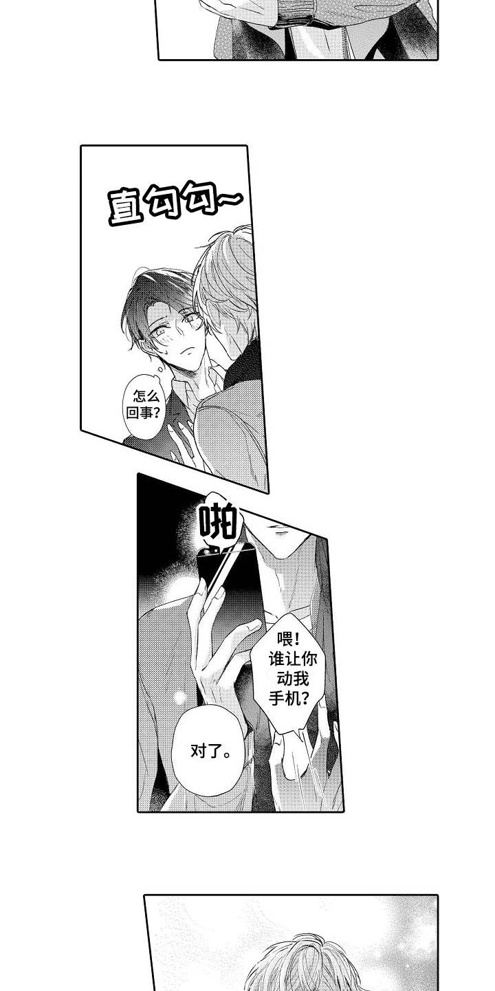 契约的缘分第1话图