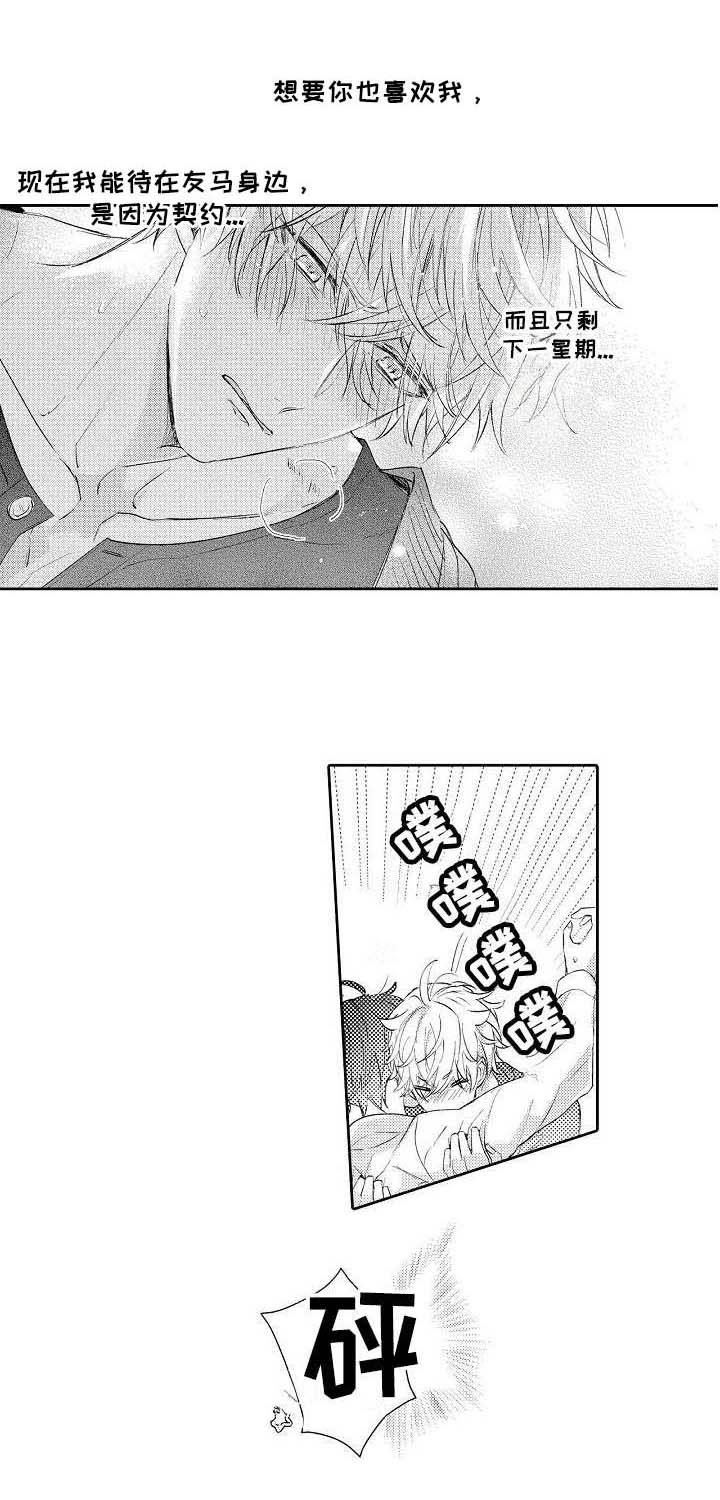 契约的缘分第14话图