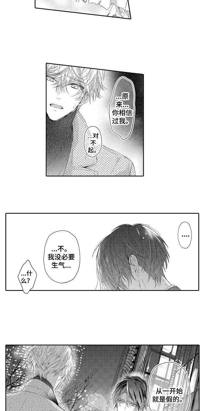 契约的缘分第16话图