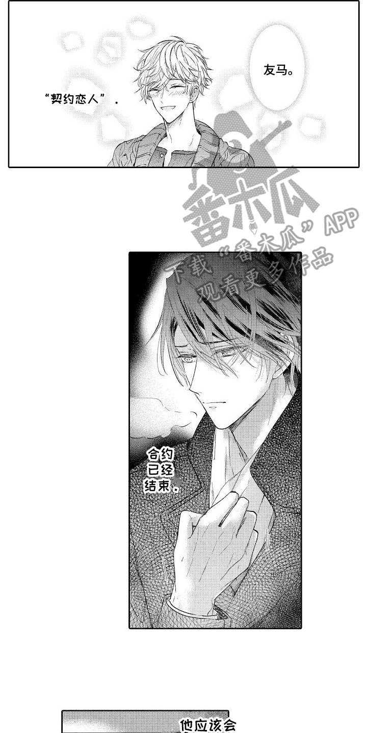 契约的缘分第16话图