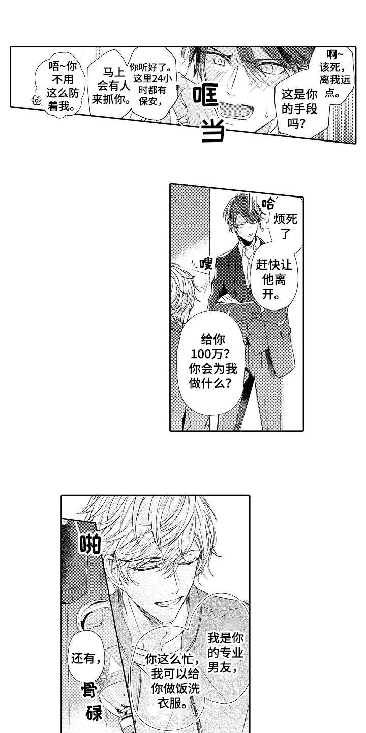 契约的缘分第2话图