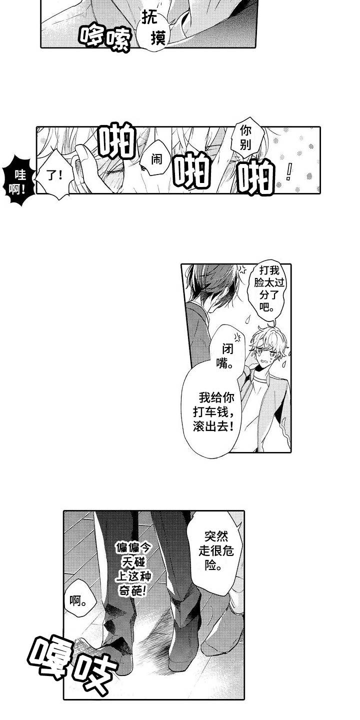 契约的缘分第2话图