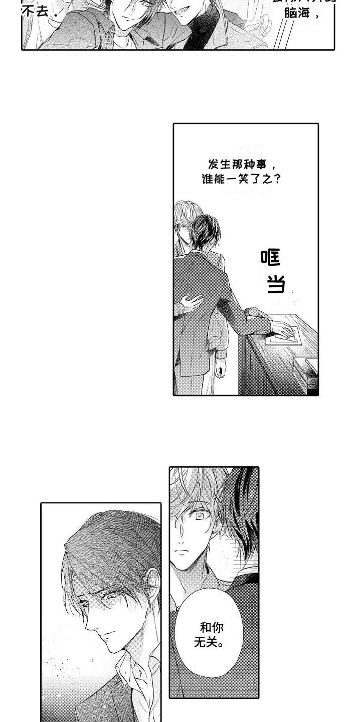 契约的缘分第2话图