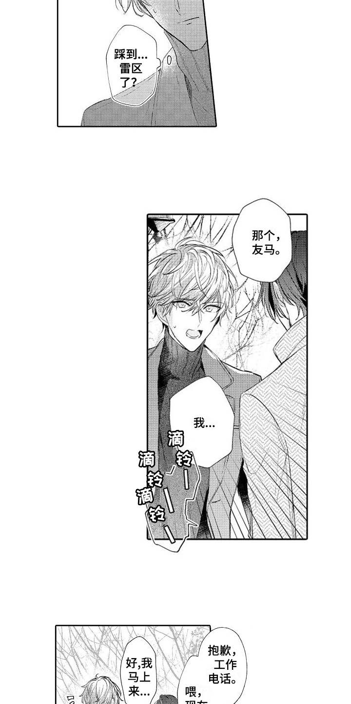 契约的缘分第6话图