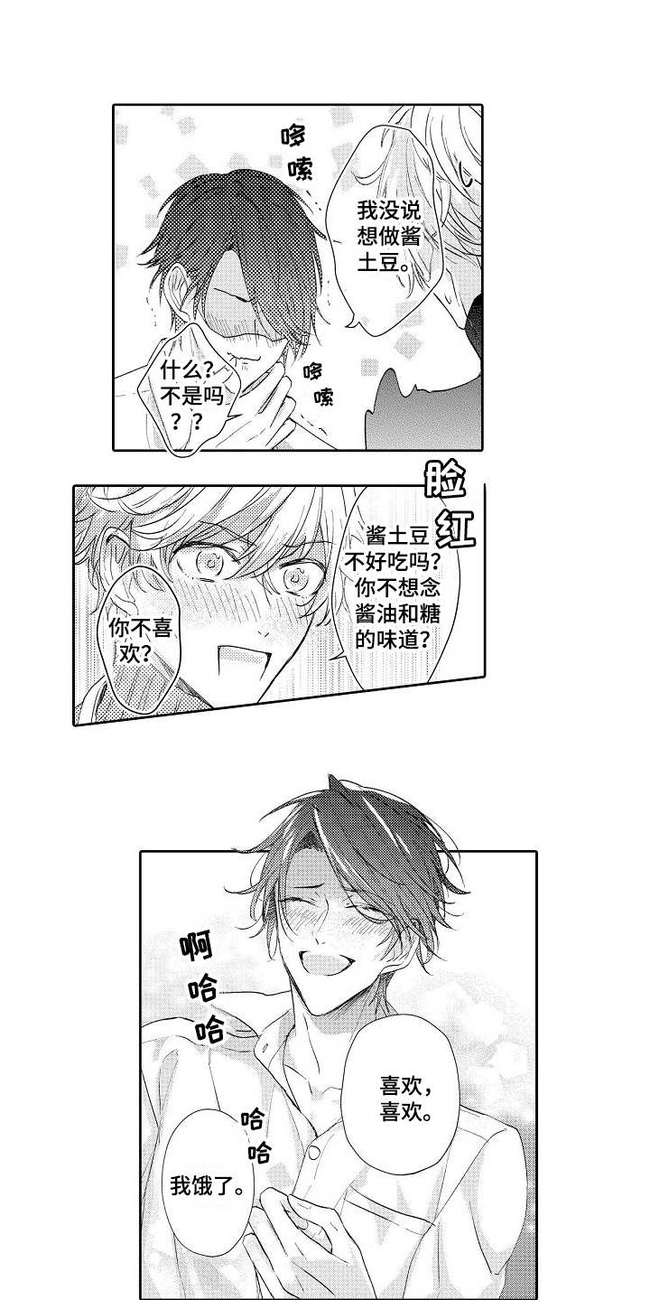 契约的缘分第6话图