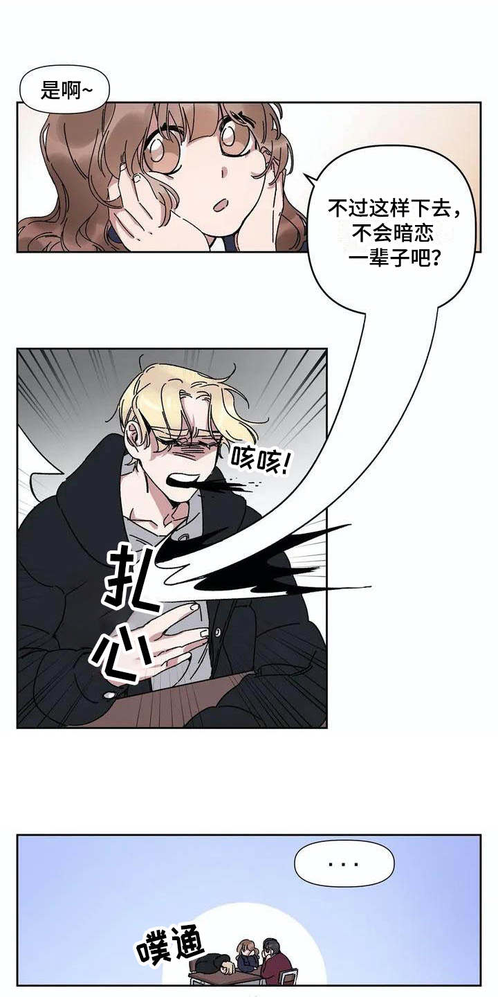 情书计划第2话图