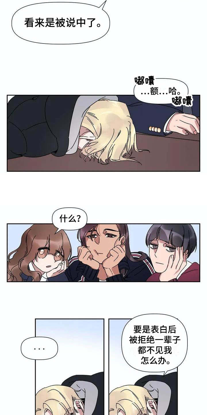 情书计划第2话图