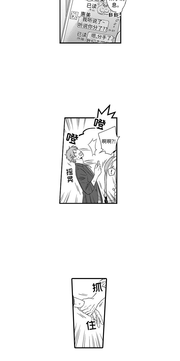 取向狙击第1话图